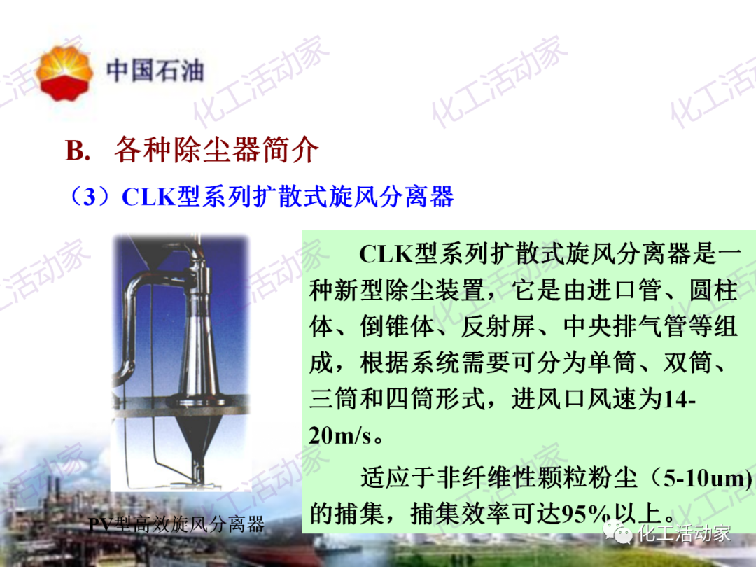 中石油PPT│炼油及化工企业设备的选型和设计计算（下），附全文PPT下载！的图48