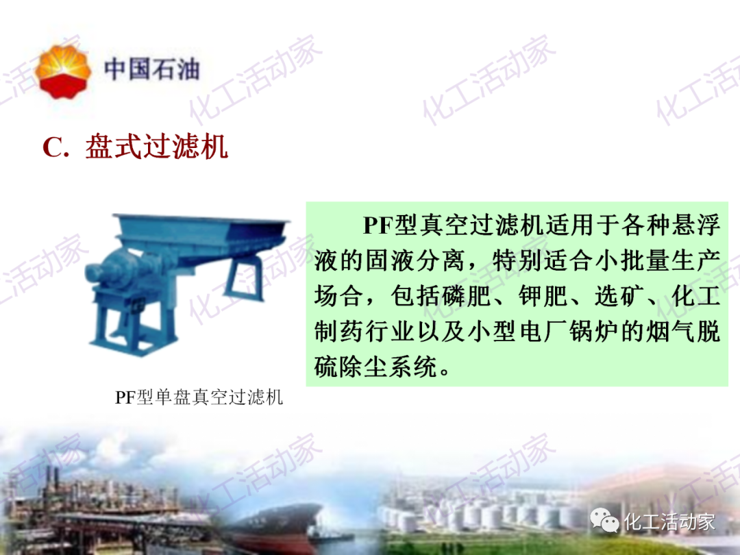 中石油PPT│炼油及化工企业设备的选型和设计计算（下），附全文PPT下载！的图33