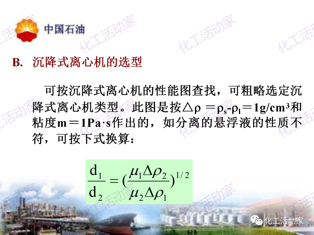 中石油PPT│炼油及化工企业设备的选型和设计计算（下），附全文PPT下载！的图39