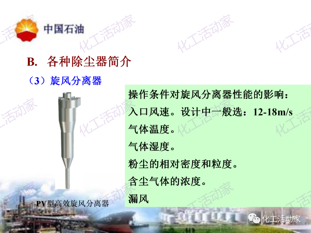 中石油PPT│炼油及化工企业设备的选型和设计计算（下），附全文PPT下载！的图47