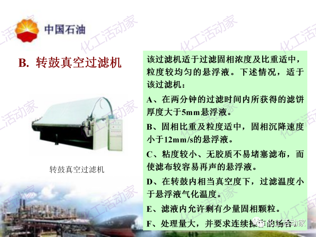 中石油PPT│炼油及化工企业设备的选型和设计计算（下），附全文PPT下载！的图32