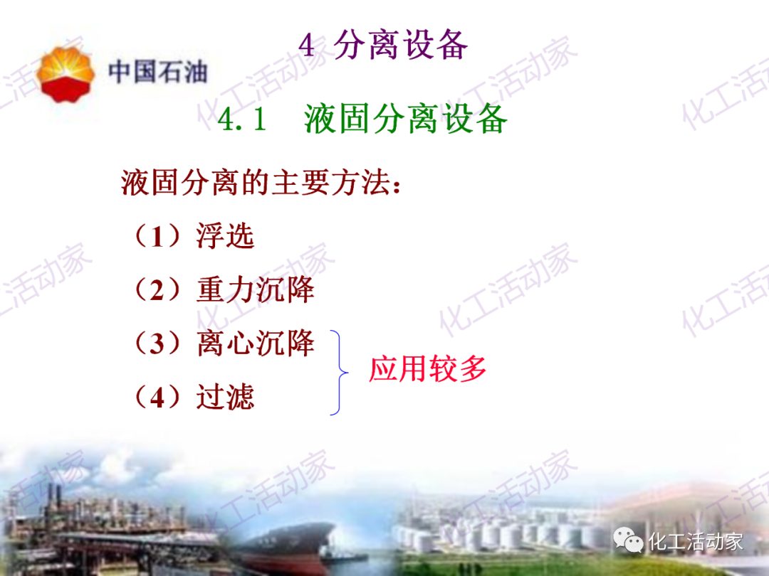 中石油PPT│炼油及化工企业设备的选型和设计计算（下），附全文PPT下载！的图19