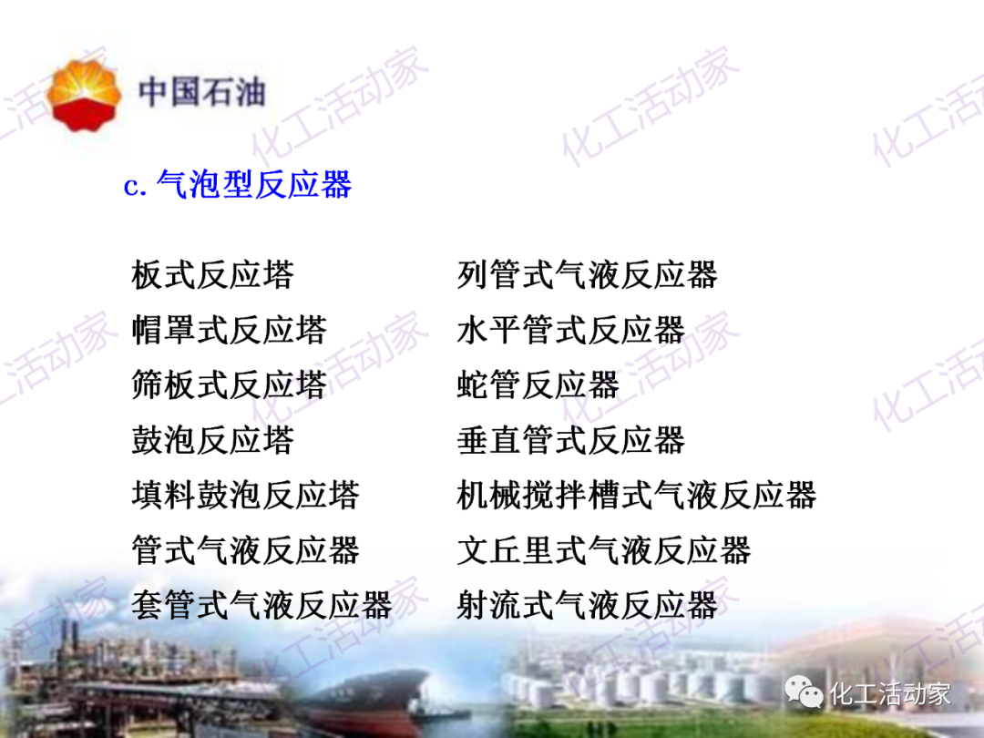 中石油PPT│炼油及化工企业设备的选型和设计计算（下），附全文PPT下载！的图63