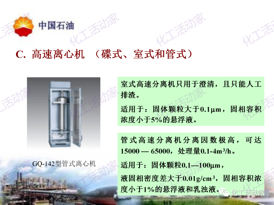 中石油PPT│炼油及化工企业设备的选型和设计计算（下），附全文PPT下载！的图29