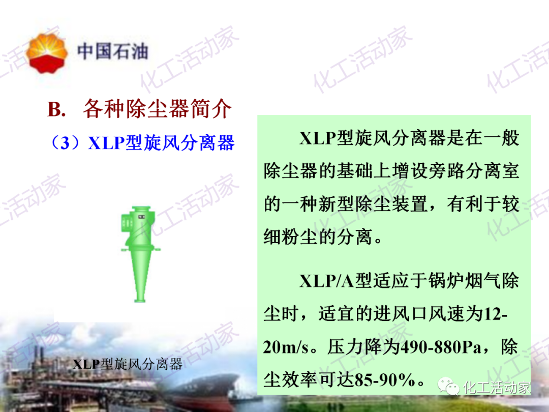中石油PPT│炼油及化工企业设备的选型和设计计算（下），附全文PPT下载！的图49