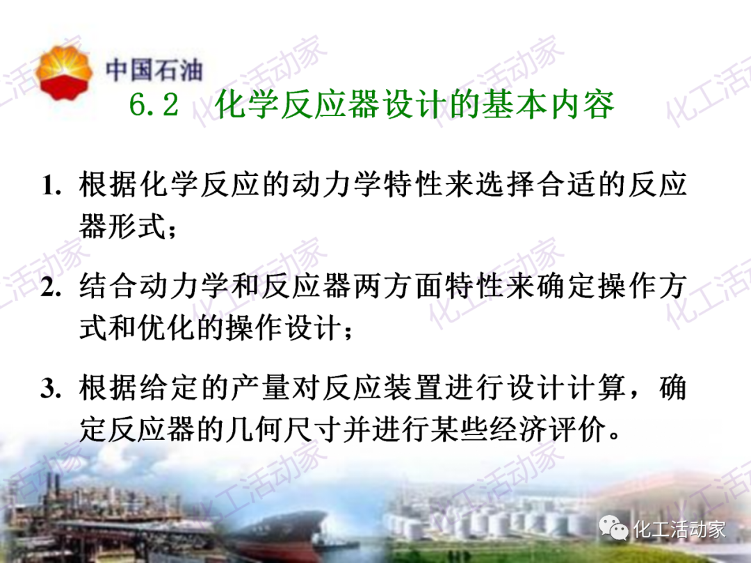 中石油PPT│炼油及化工企业设备的选型和设计计算（下），附全文PPT下载！的图66
