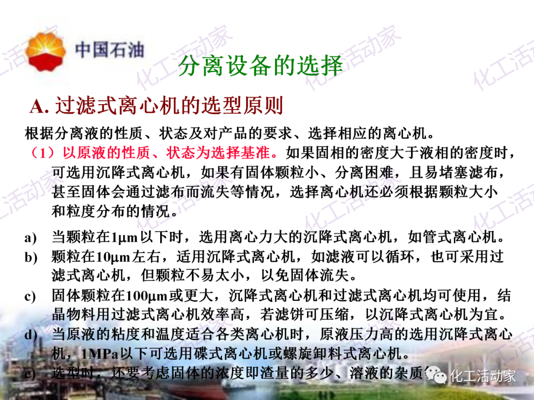 中石油PPT│炼油及化工企业设备的选型和设计计算（下），附全文PPT下载！的图37