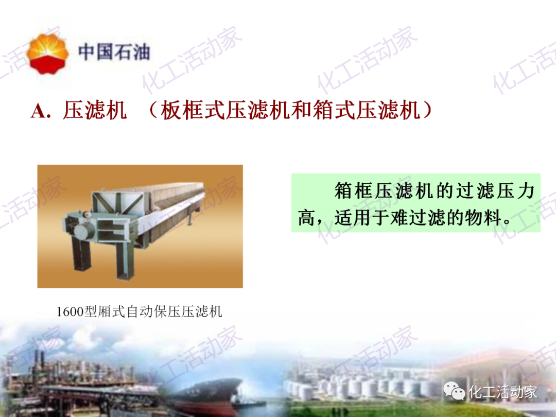 中石油PPT│炼油及化工企业设备的选型和设计计算（下），附全文PPT下载！的图31