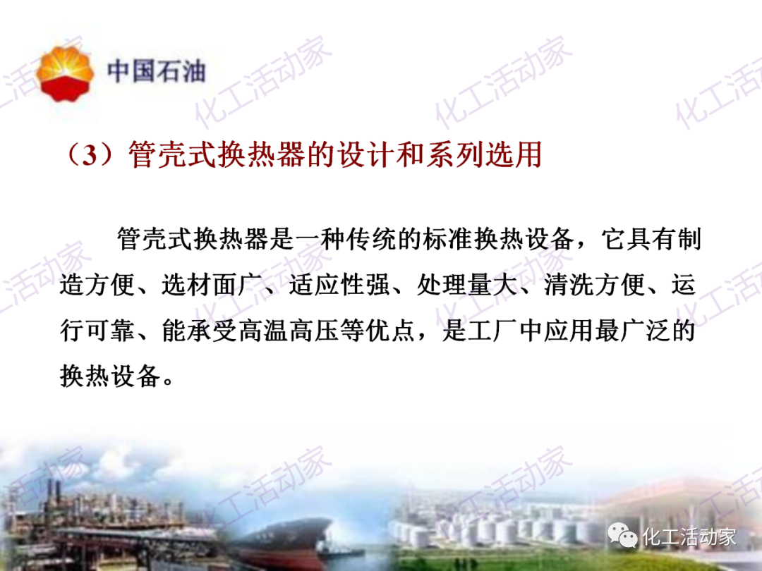中石油PPT│炼油及化工企业设备的选型和设计计算（下），附全文PPT下载！的图9