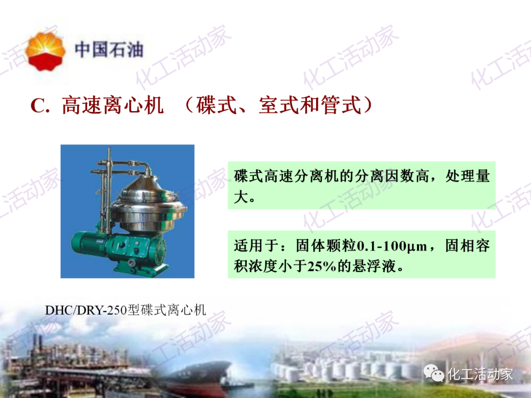 中石油PPT│炼油及化工企业设备的选型和设计计算（下），附全文PPT下载！的图28