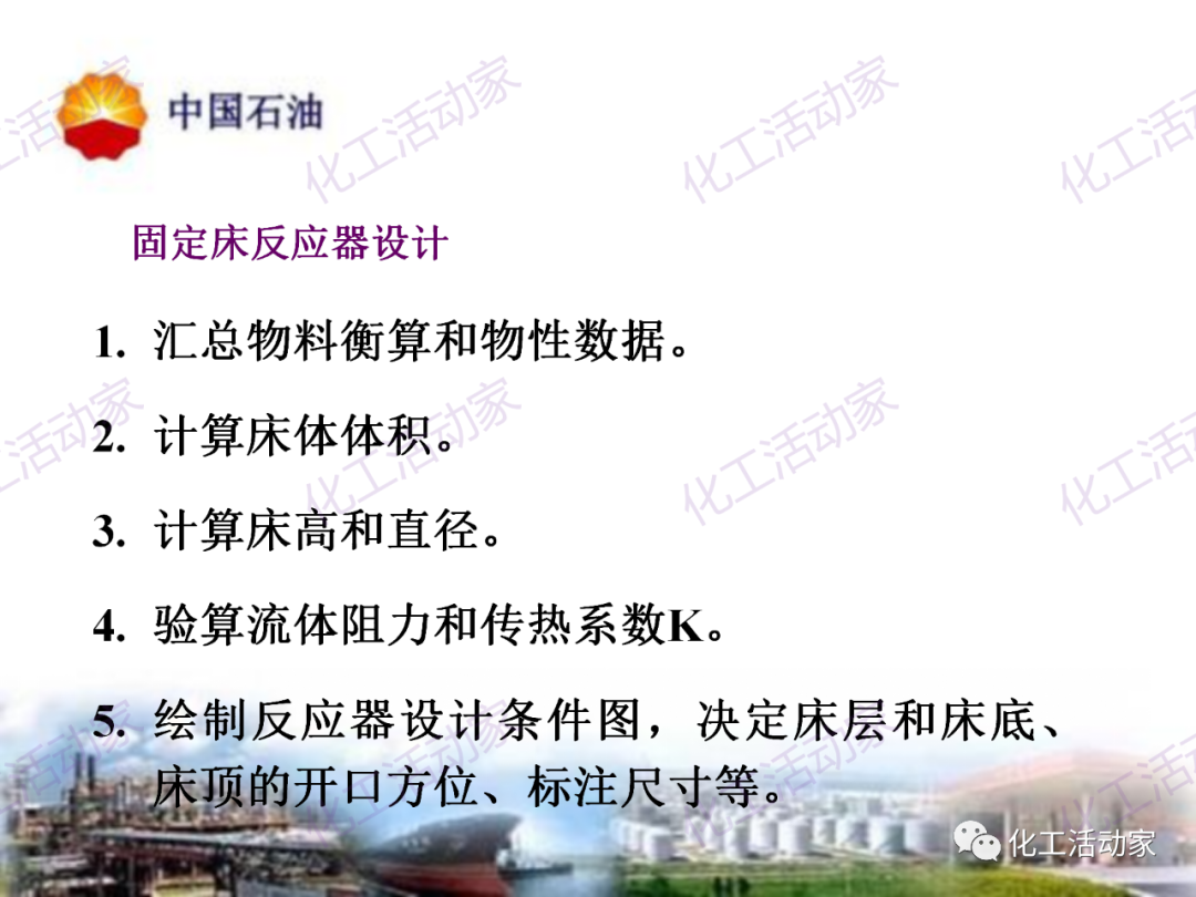 中石油PPT│炼油及化工企业设备的选型和设计计算（下），附全文PPT下载！的图70