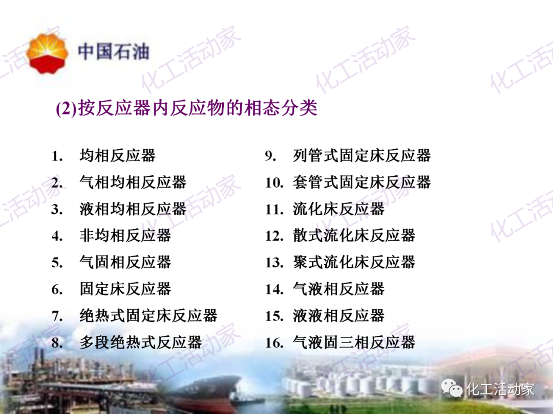 中石油PPT│炼油及化工企业设备的选型和设计计算（下），附全文PPT下载！的图58