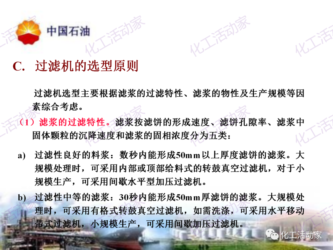 中石油PPT│炼油及化工企业设备的选型和设计计算（下），附全文PPT下载！的图40