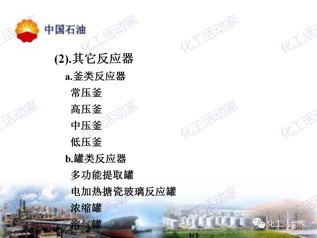 中石油PPT│炼油及化工企业设备的选型和设计计算（下），附全文PPT下载！的图65