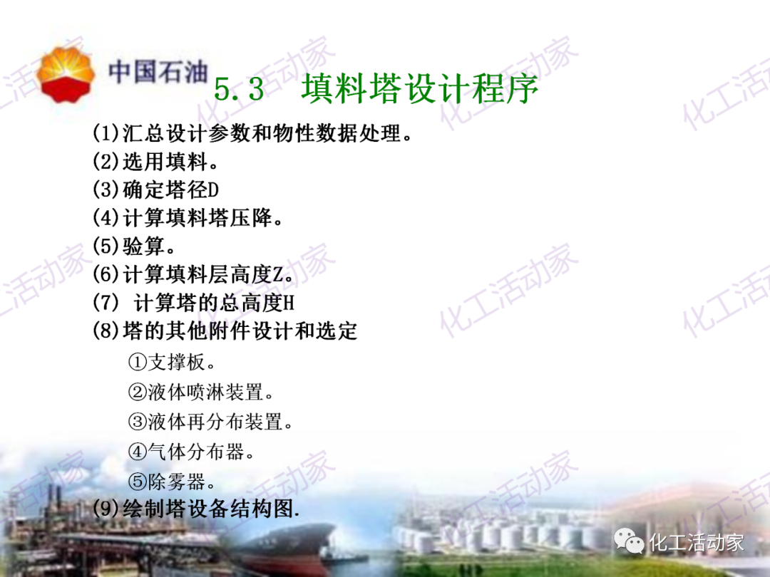 中石油PPT│炼油及化工企业设备的选型和设计计算（下），附全文PPT下载！的图55