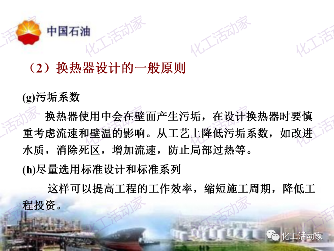 中石油PPT│炼油及化工企业设备的选型和设计计算（下），附全文PPT下载！的图8