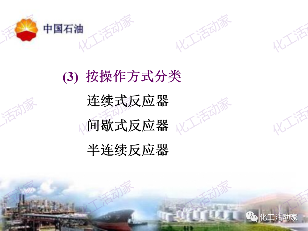 中石油PPT│炼油及化工企业设备的选型和设计计算（下），附全文PPT下载！的图59