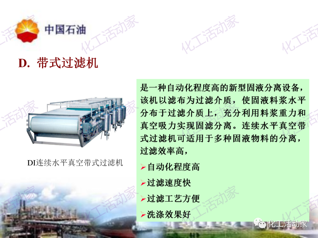 中石油PPT│炼油及化工企业设备的选型和设计计算（下），附全文PPT下载！的图35