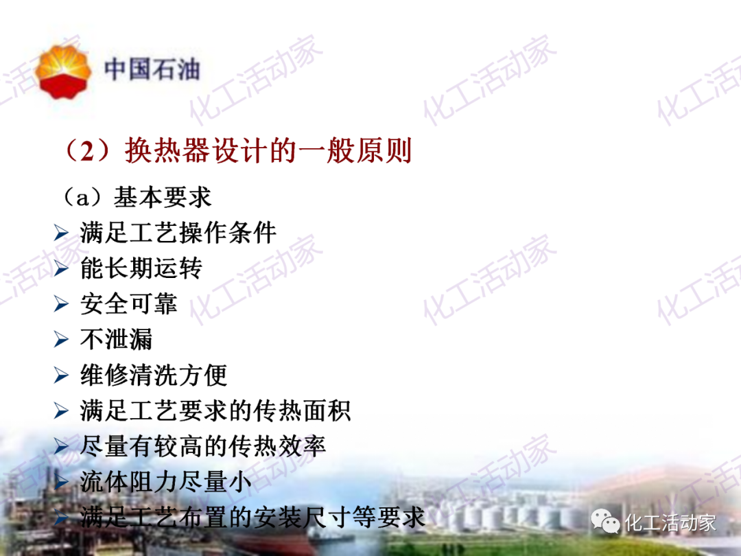 中石油PPT│炼油及化工企业设备的选型和设计计算（下），附全文PPT下载！的图3