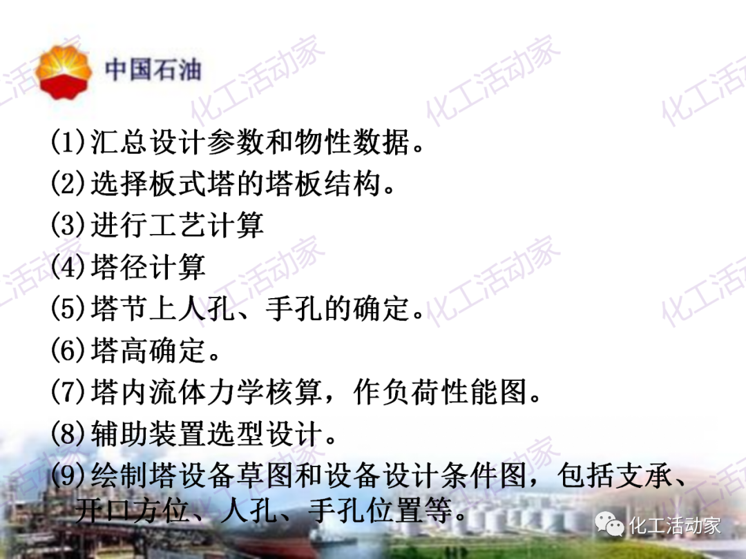 中石油PPT│炼油及化工企业设备的选型和设计计算（下），附全文PPT下载！的图56