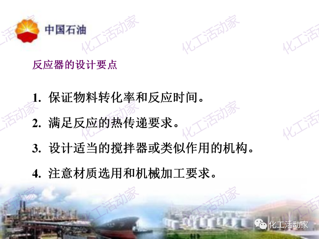 中石油PPT│炼油及化工企业设备的选型和设计计算（下），附全文PPT下载！的图67