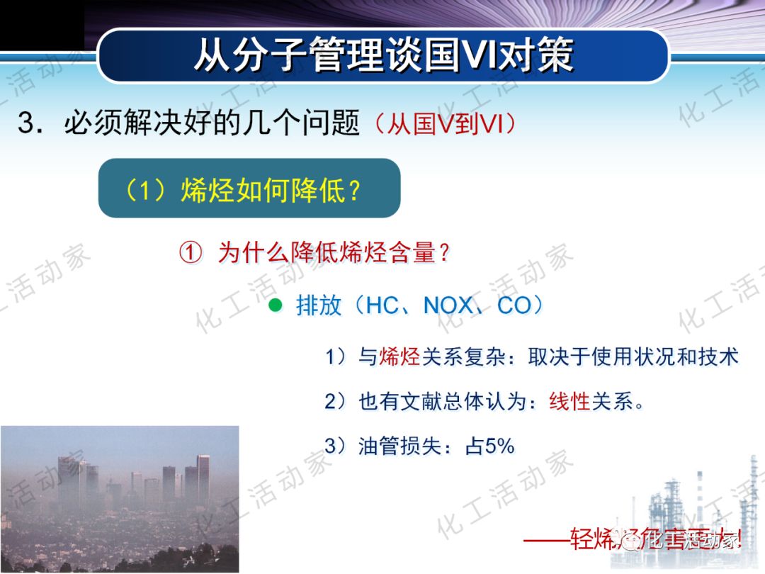 將每一滴原油吃干抹凈：“分子煉油”的概念、原理及應(yīng)用的圖64