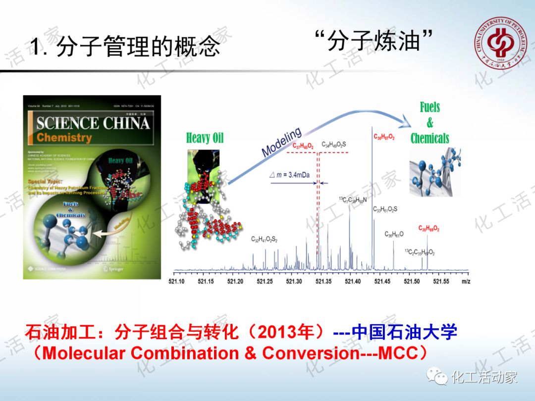 將每一滴原油吃干抹凈：“分子煉油”的概念、原理及應(yīng)用的圖10