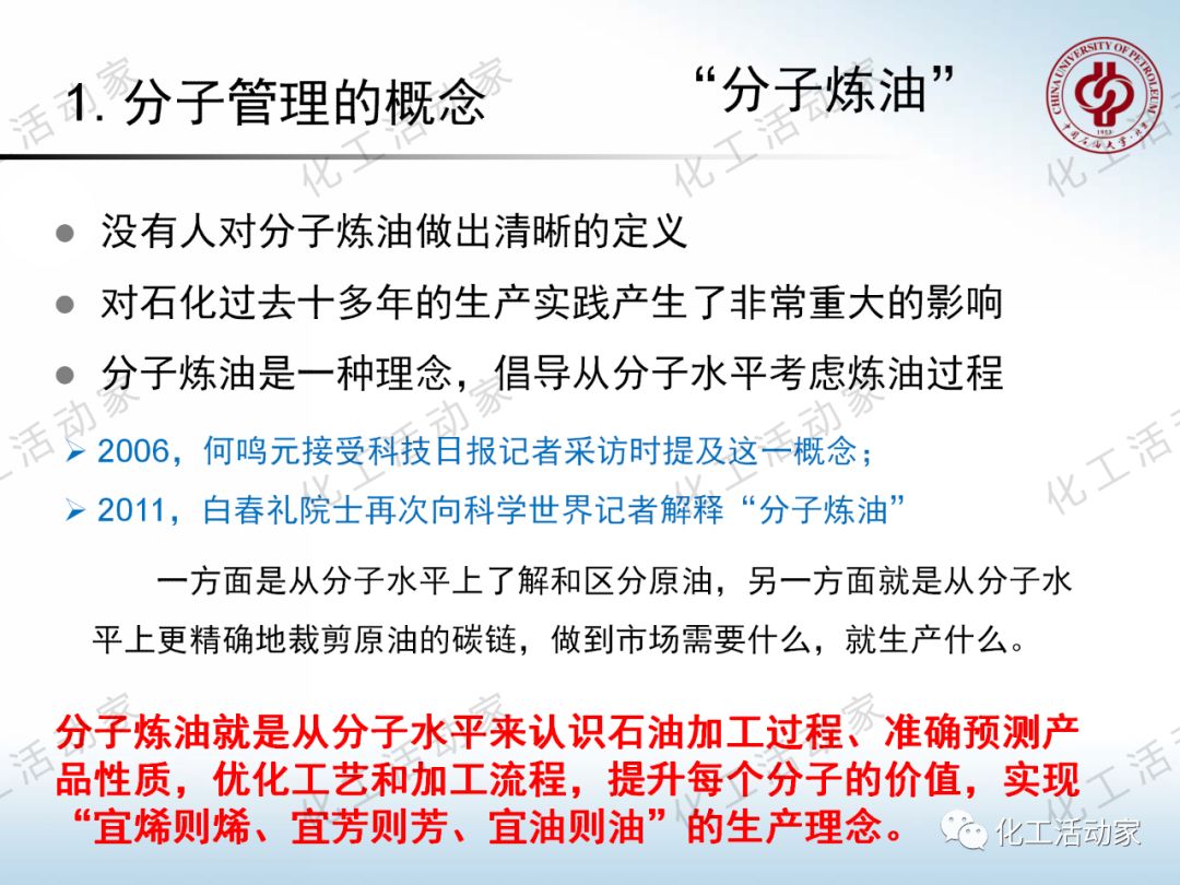 將每一滴原油吃干抹凈：“分子煉油”的概念、原理及應(yīng)用的圖9