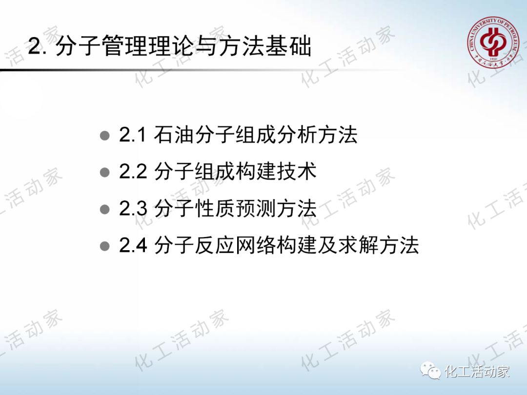 將每一滴原油吃干抹凈：“分子煉油”的概念、原理及應(yīng)用的圖15