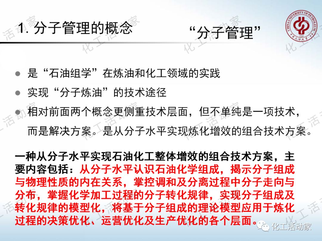 將每一滴原油吃干抹凈：“分子煉油”的概念、原理及應(yīng)用的圖11