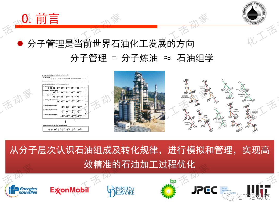 將每一滴原油吃干抹凈：“分子煉油”的概念、原理及應(yīng)用的圖6