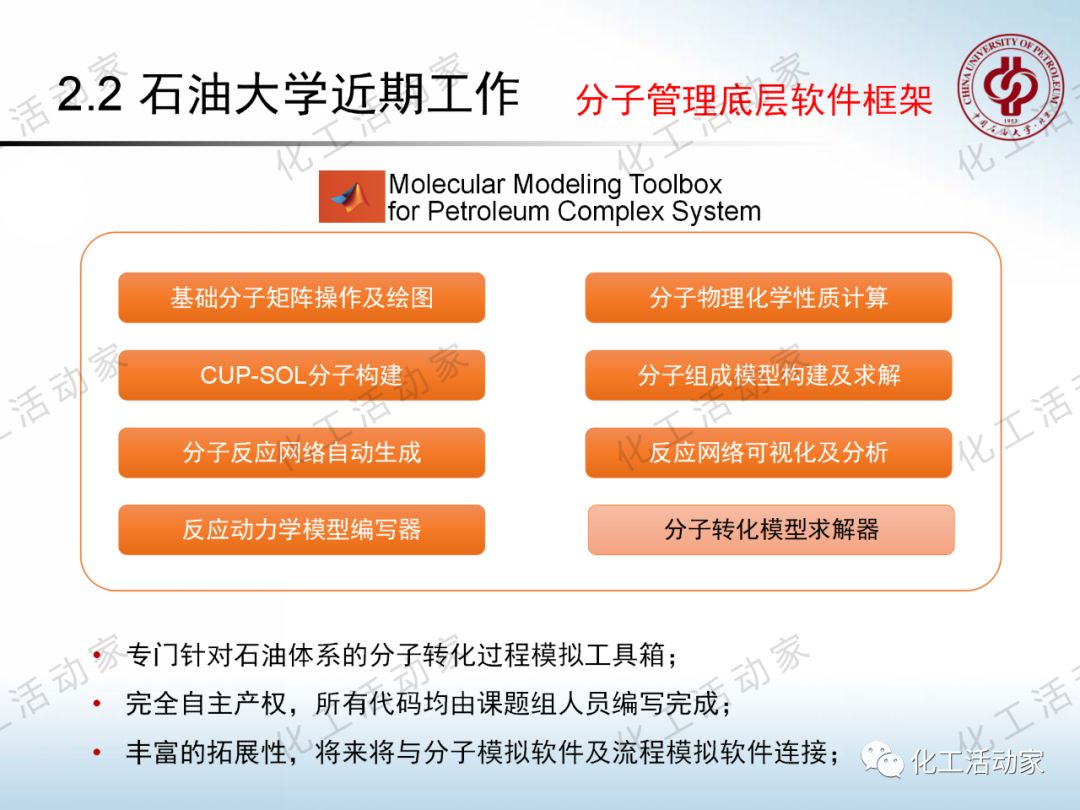 將每一滴原油吃干抹凈：“分子煉油”的概念、原理及應(yīng)用的圖34