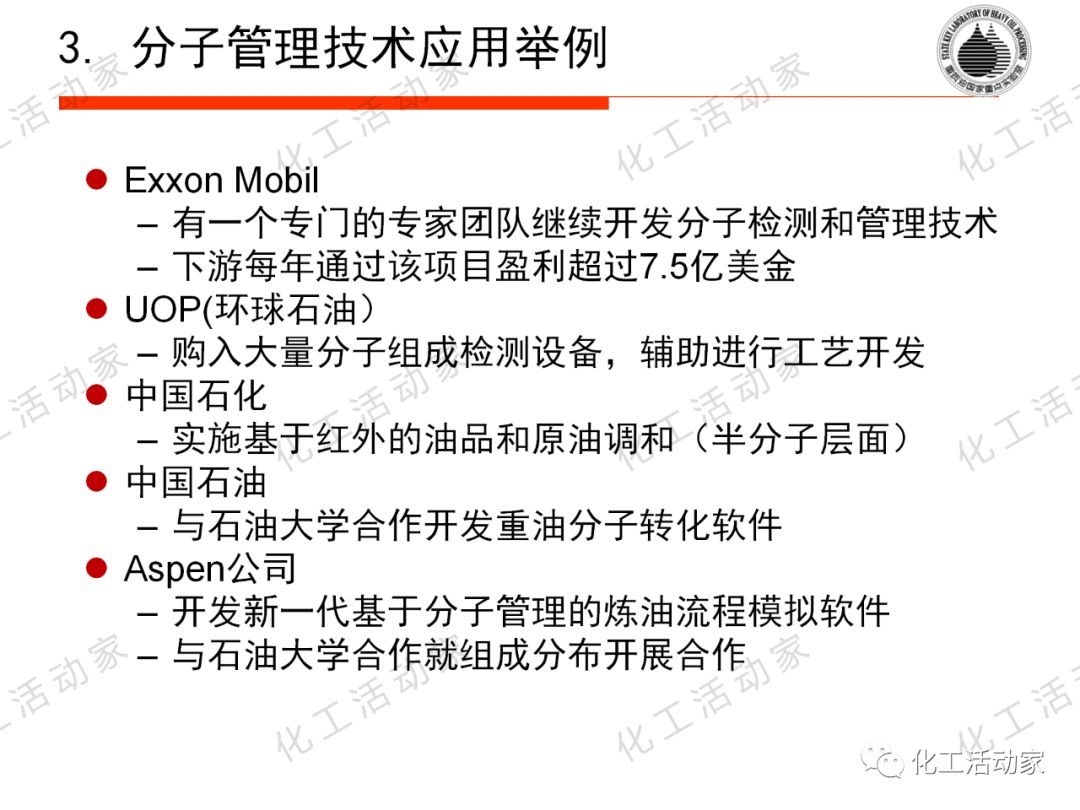 將每一滴原油吃干抹凈：“分子煉油”的概念、原理及應(yīng)用的圖49