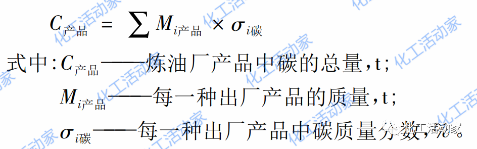 碳排放│如何计算炼厂CO2排放量，这篇文章给你答案！的图6