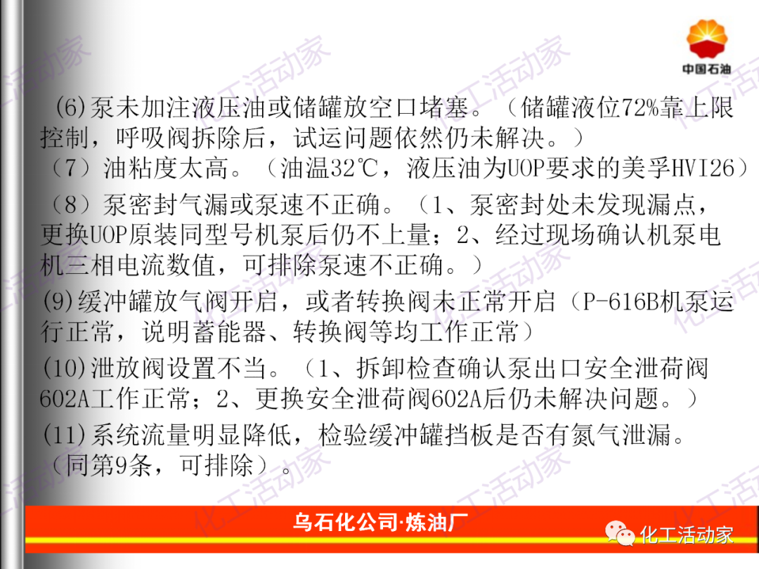 旋转阀的原理与故障处理解析的图15