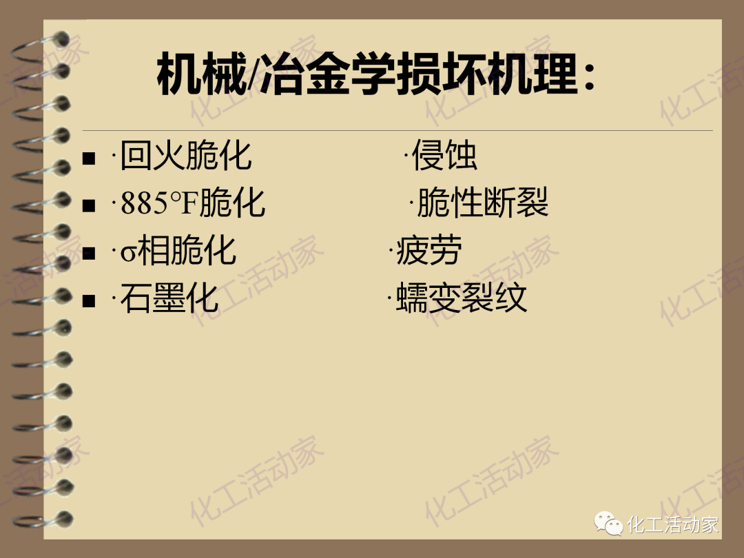 茂名石化PPT│RBI（基于风险的检验）基础知识培训（下）的图50