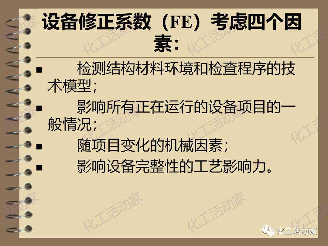 茂名石化PPT│RBI（基于风险的检验）基础知识培训（下）的图30