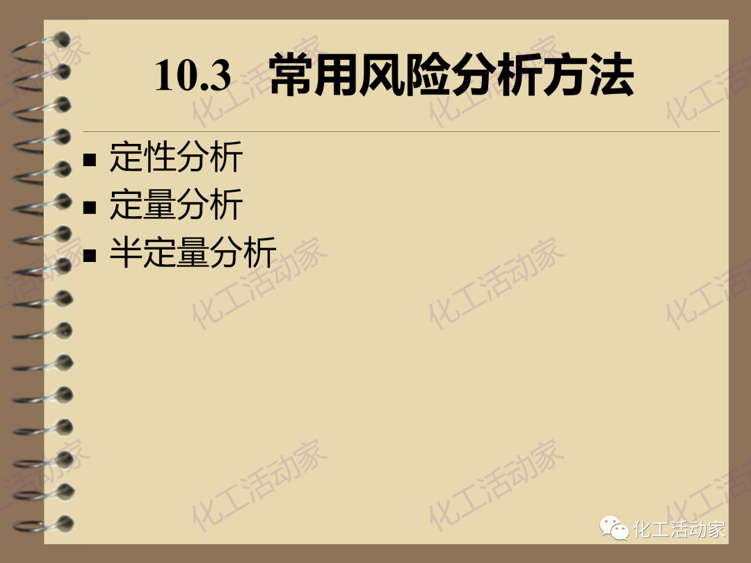 茂名石化PPT│RBI（基于风险的检验）基础知识培训（下）的图7