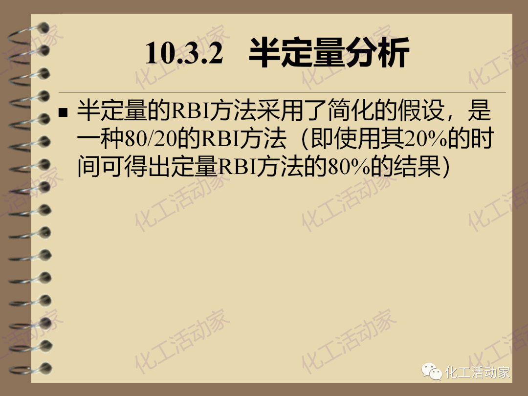 茂名石化PPT│RBI（基于风险的检验）基础知识培训（下）的图16