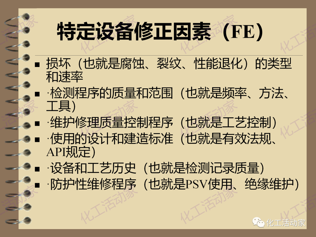 茂名石化PPT│RBI（基于风险的检验）基础知识培训（下）的图43