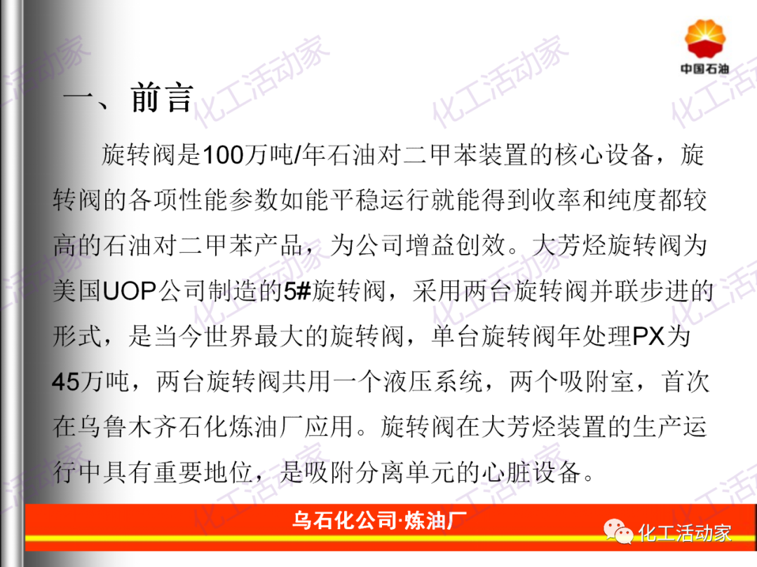 旋转阀的原理与故障处理解析的图2