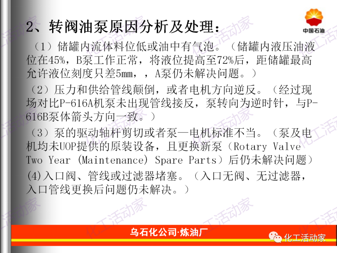 旋转阀的原理与故障处理解析的图14