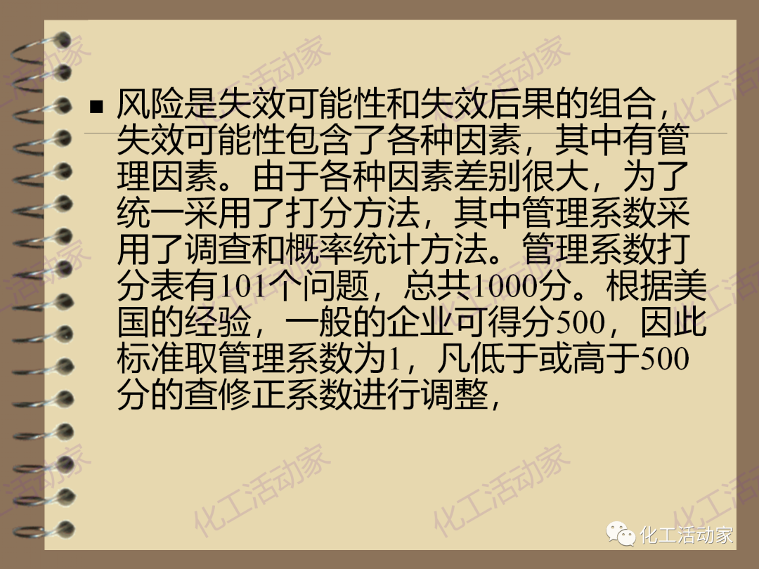 茂名石化PPT│RBI（基于风险的检验）基础知识培训（下）的图31