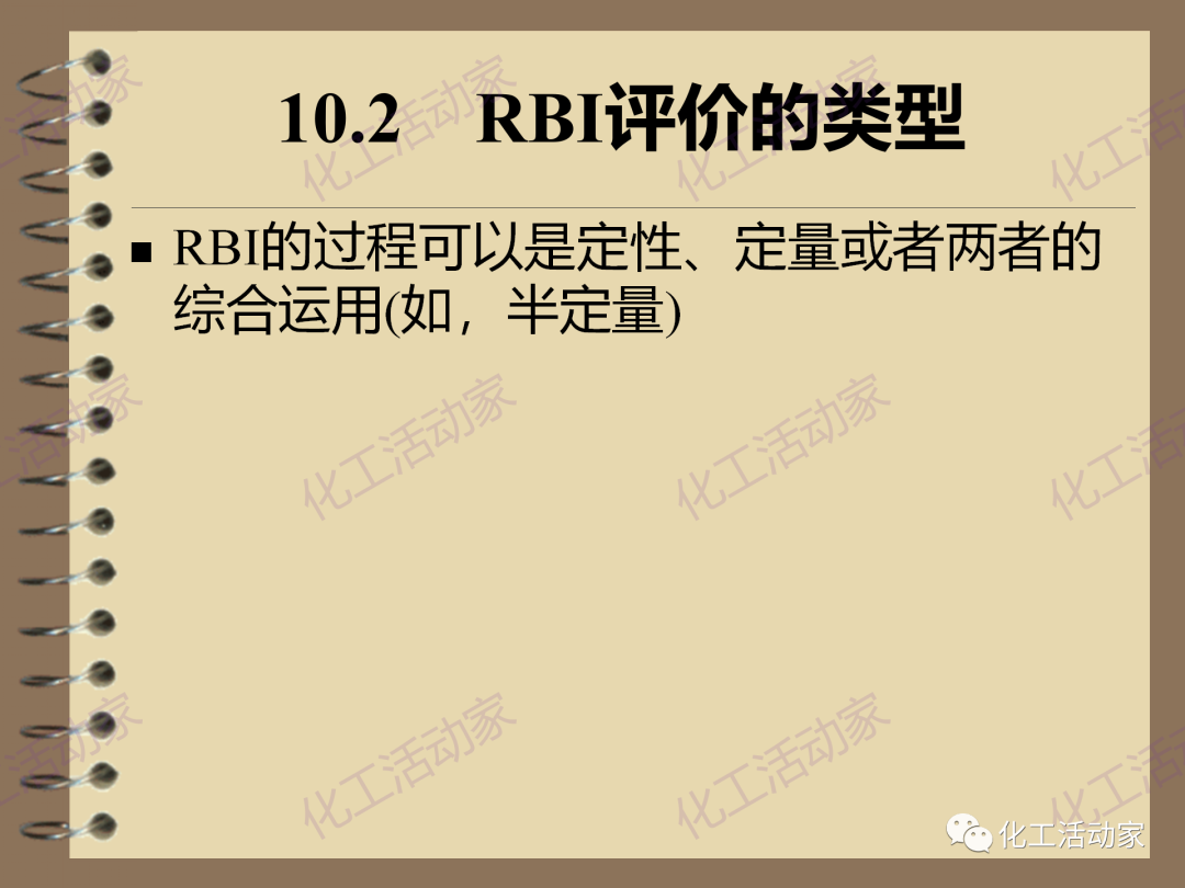 茂名石化PPT│RBI（基于风险的检验）基础知识培训（下）的图5