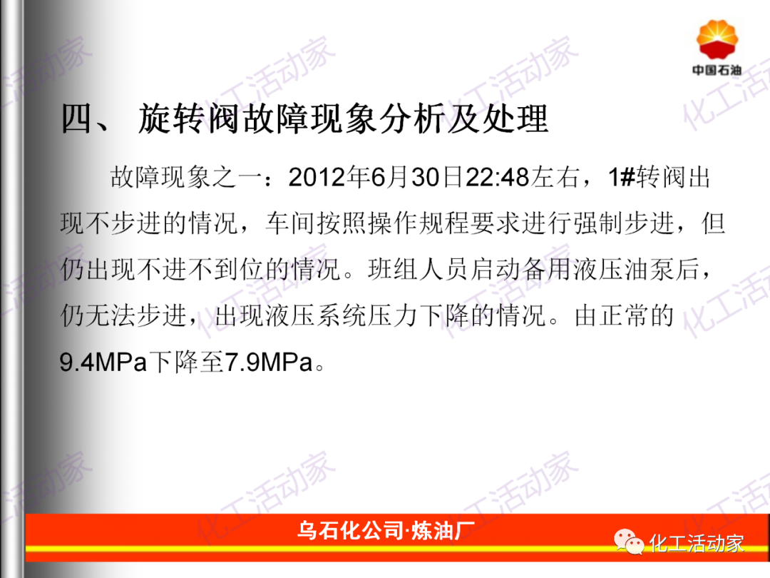 旋转阀的原理与故障处理解析的图8