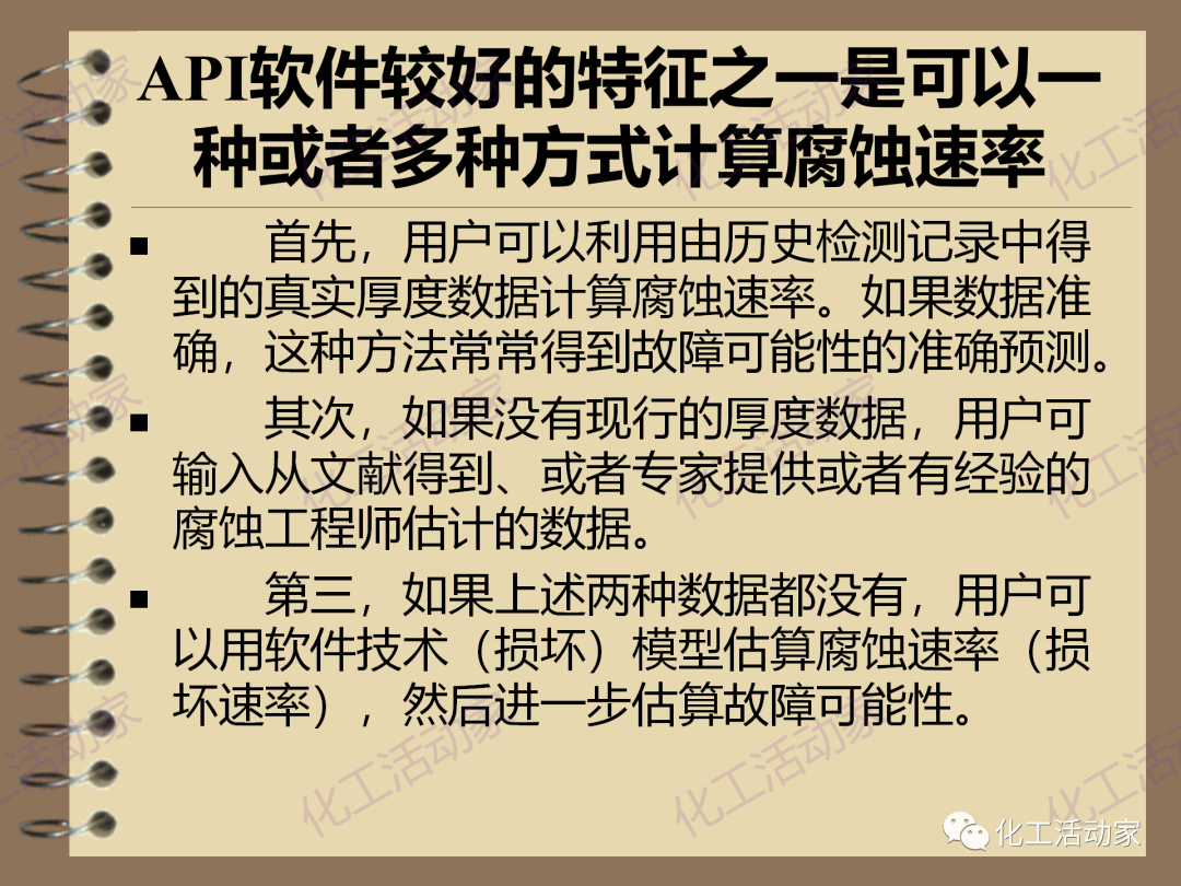 茂名石化PPT│RBI（基于风险的检验）基础知识培训（下）的图53