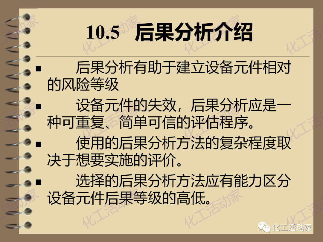 茂名石化PPT│RBI（基于风险的检验）基础知识培训（下）的图55