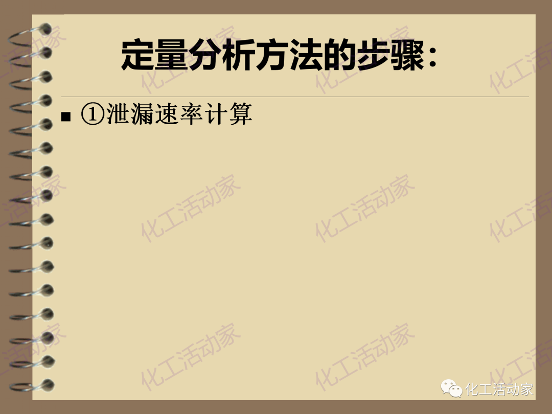 茂名石化PPT│RBI（基于风险的检验）基础知识培训（下）的图19