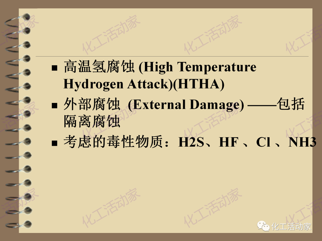 茂名石化PPT│RBI（基于风险的检验）基础知识培训（下）的图51