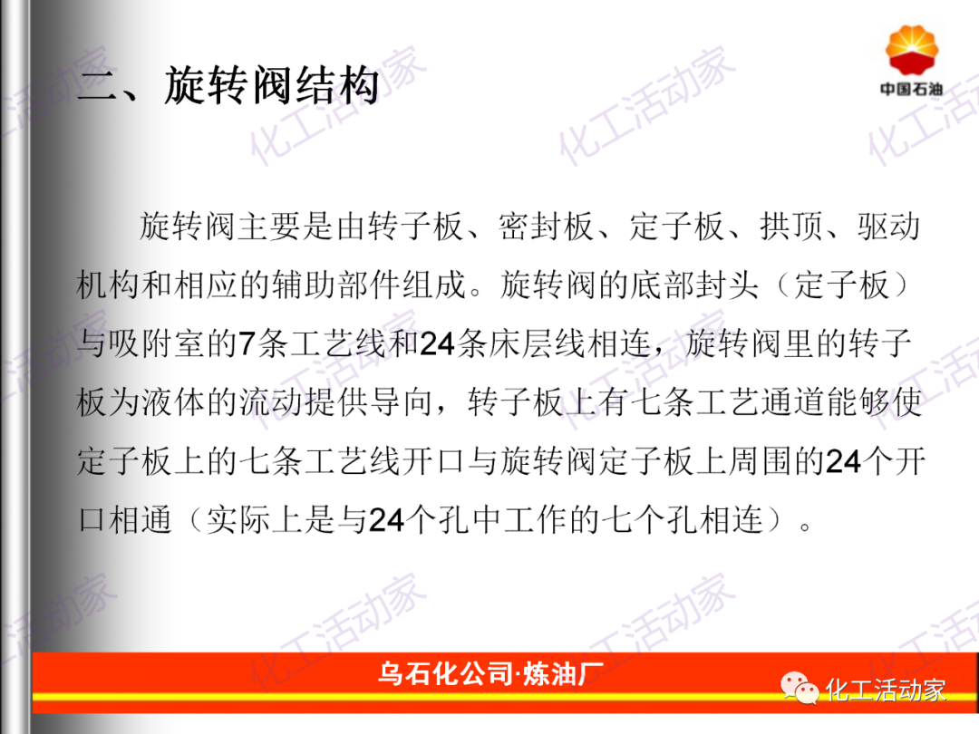 旋转阀的原理与故障处理解析的图3